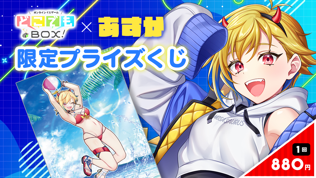 あすかくじのメイン画像